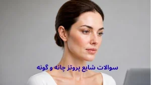 تصویر نیمرخ صورت با تأکید بر تناسب چانه و برجستگی گونه‌ها